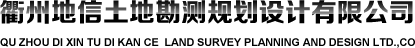 地信土地勘測(cè)